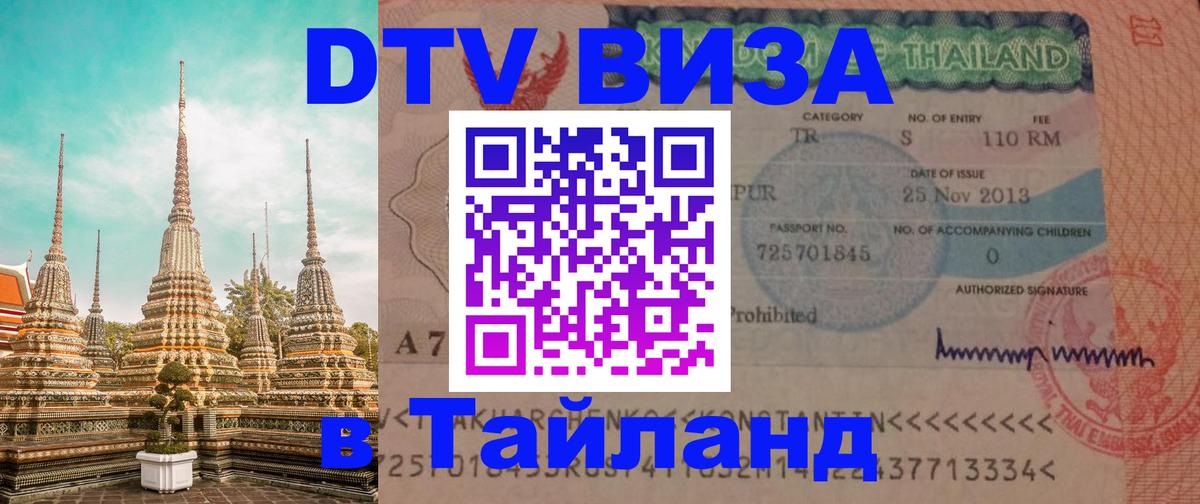 Цены на DTV визу в Таиланд — пакеты услуг, достаточно даже паспорта - 