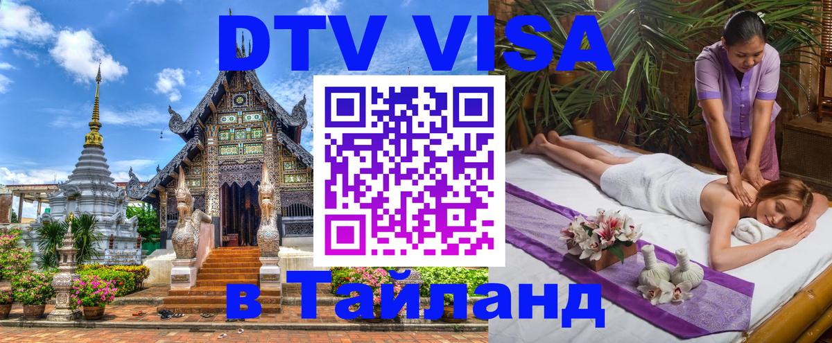 Цены на DTV визу в Таиланд — пакеты услуг, достаточно даже паспорта - Лиссабон  19.11.2025 